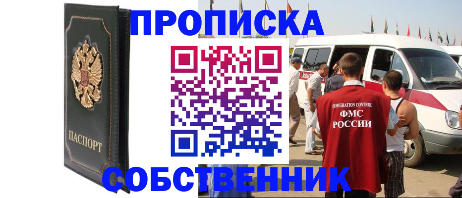 прописка для работы в Ряжске
