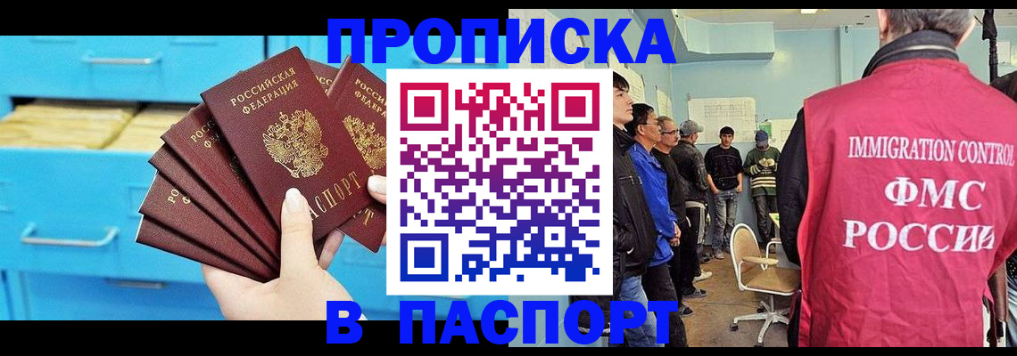 прописка штамп в Ряжске